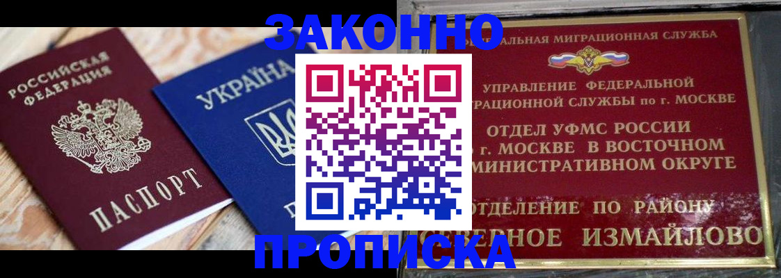 где прописаться в Бийске